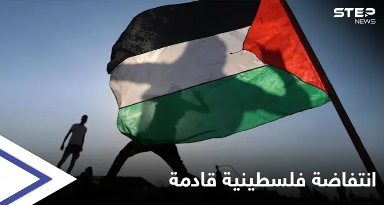 انتفاضة فلسطينية ثالثة تتبلور.. بايدن قد يعطيها الضوء الأخضر وأولمرت يحذر من "السيناريو الأسوء": أخبار