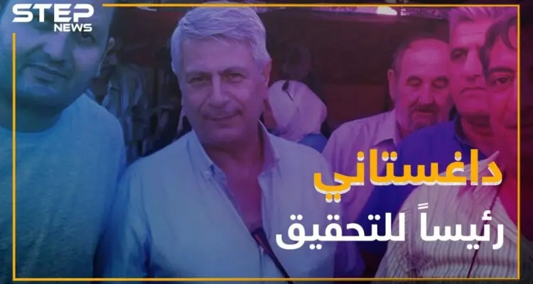 داغستاني الضابط السني الوحيد في المخابرات الجوية.. رئيساً لفرع التحقيق!!: أخبار