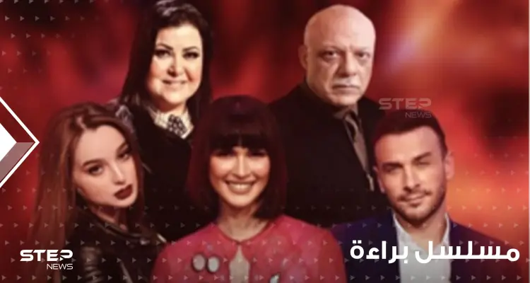 مسلسل براءة يثير موجة جدل حول الزواج العرفي وتعدد الزوجات والرئيس التونسي يعلق: أخبار