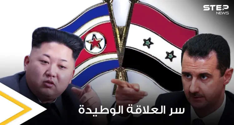 رسائل متبادلة وعلاقة صداقة قوية بين بشار الأسد وكيم جونغ أون.. فما السر: أخبار