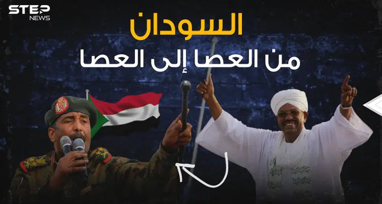 السودان على مفترق طرق سيناريو البشير يتجدد والشعب ينادي لا للعصا من جديد: أخبار