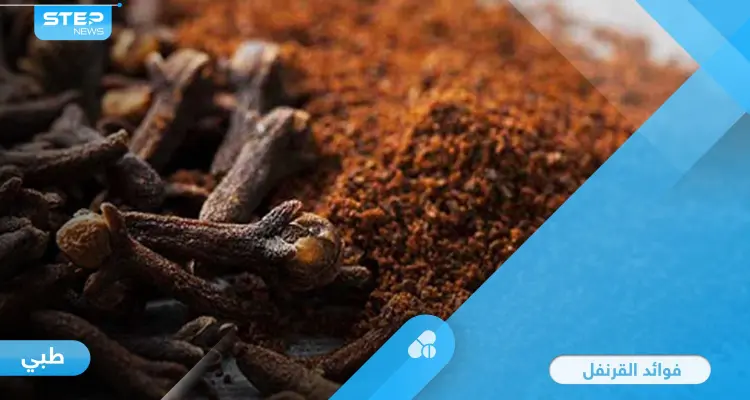 يمنع الالتهاب ويحفز الكبد.. فوائد القرنفل المذهلة على الريق: أخبار