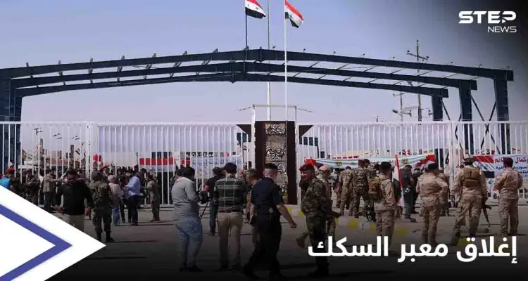 خلاف على "جني الاتاوات".. ميليشيا إيرانية تُغلق معبر السكك الحدودي بين العراق وسوريا: أخبار