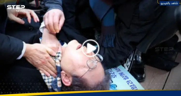 شاهد|| لحظة طعن زعيم المعارضة بكوريا الجنوبية في رقبته على الملأ: أخبار