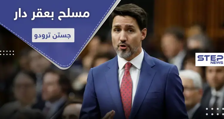 الشرطة الكندية تتعامل مع مسلح بجوار منزل جستن ترودو.. هل هي محاولة اغتيال!: أخبار