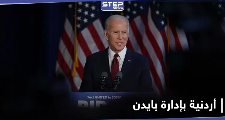 كـ مستشارة تشريعية أولى... بايدن يضمُّ أمريكية من أصول أردنية إلى إدارته: أخبار