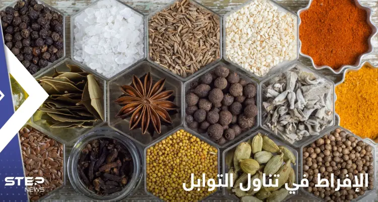 يُسبب العقم ويقلل من الخصوبة.. نوع شائع من التوابل احذر الإفراط في تناوله: أخبار