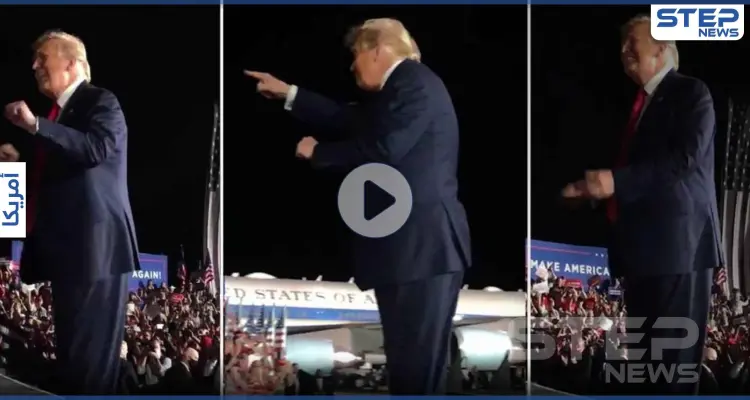 بالفيديو|| رقصة دونالد ترامب رسالة إلى جمهوره " أنا بصحة جيدة": أخبار