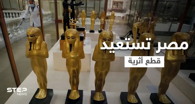 بالصور|| مصر تسترد قطع أثرية تعود للعصر الفرعوني من بلجيكا: أخبار