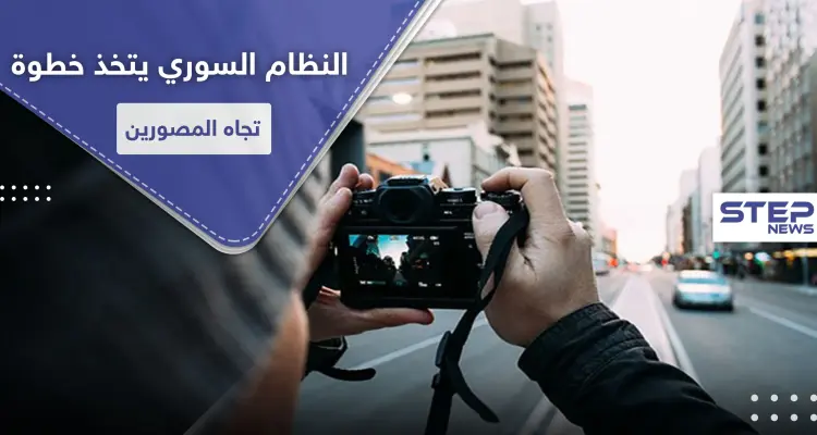النظام السوري يتخذ خطوة غير مسبوقة تخص المصورين الصحفيين في حلب: أخبار