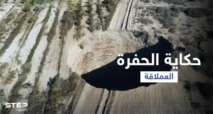 بالفيديو || حفرة عملاقة في تشيلي تواصل اتساعها وتُثير حيرة العلماء: أخبار