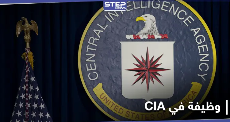 وكالة المخابرات المركزية الأمريكية "CIA" تختبر متابعيها على تويتر بصورة وتدعو الفائزين لوظيفة: أخبار