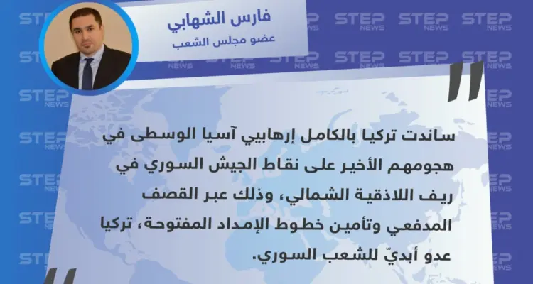 فارس الشهابي: تركيا ساندت "الارهابيين" في هجومهم على "الجيش السوري": أخبار