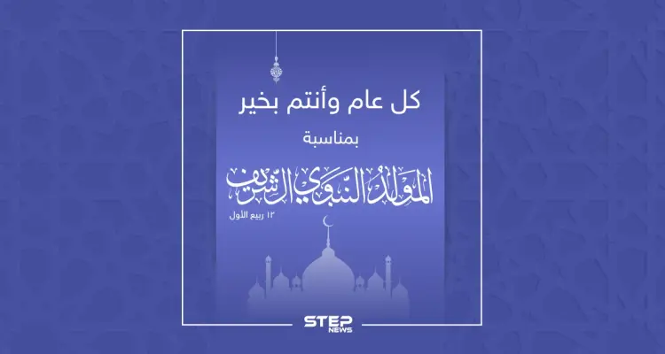 كل عام وأنتم بخير ...عيد مولد نبوي شريف: أخبار