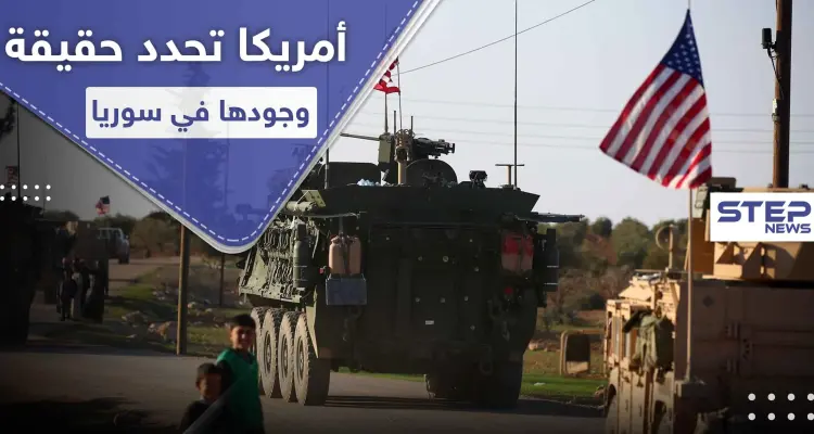 أمريكا تكشف عن موعد رحيل قواتها من سوريا.. والشروط المتعلقة بها: أخبار
