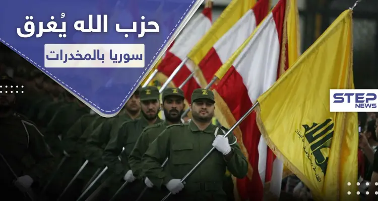 4 طرق رئيسية يضخ منها حزب الله اللبناني المخدرات والحشيش إلى سوريا ومنها لدول الجوار: أخبار