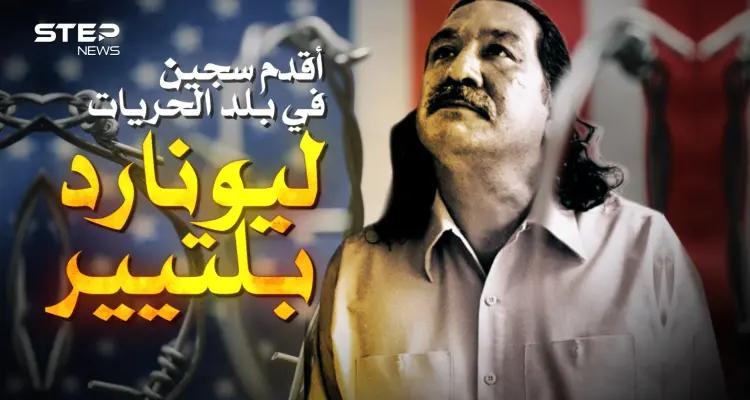 أقدم سجين سياسي في البلد التي لا يوجد بها سجناء سياسيون.. أمريكا سجنته 45 عاما: أخبار