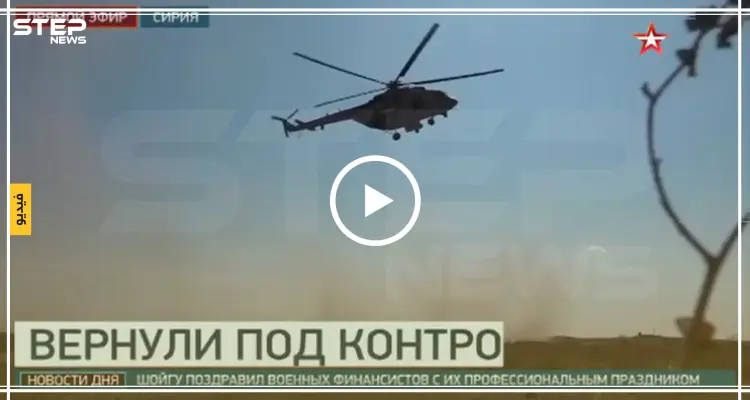 المروحيات الروسية تحط بأكبر القواعد العسكرية التي غادرها الجيش الأمريكي جنوبي الرقة (فيديو): أخبار