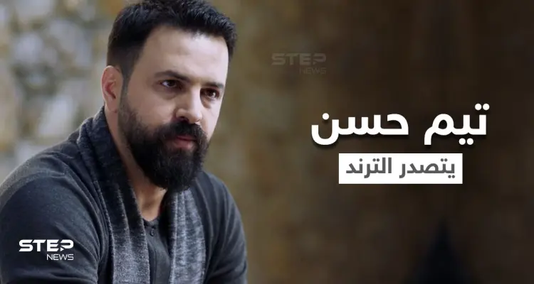 تيم حسن يتصدر الترند.. ومنتج الهيبة يكشف حقيقة تجسيد الفنان السوري لشخصية رفيق الحريري: أخبار