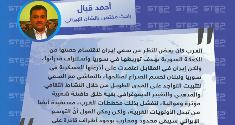باحث مختص بالشأن الإيراني: إيران أفشلت مخططات الغرب حول استنزافها في سوريا: أخبار