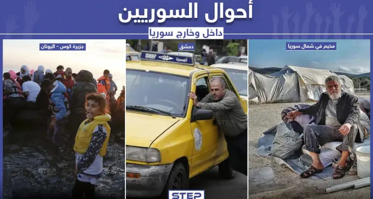 ما بين الداخل والخارج السوري هكذا هي أحوال السوريين: أخبار