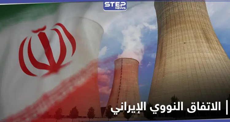 شروط فرنسية وأمريكية لضبط الاتفاق النووي الإيراني: أخبار