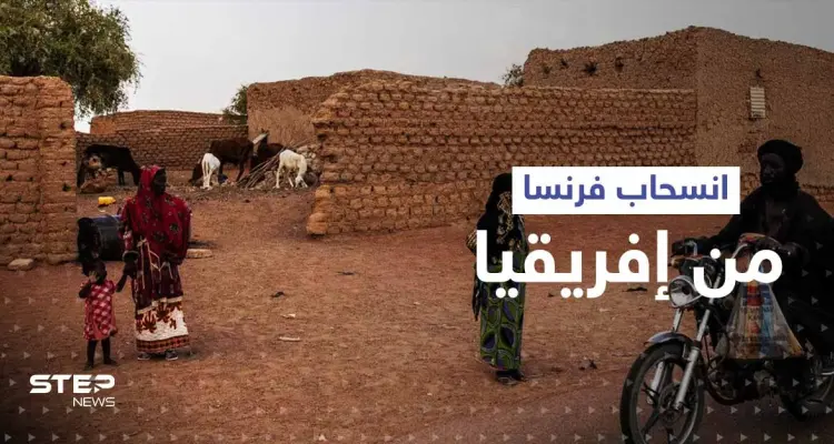 بعد 9 سنوات.. ماكرون ينهي عملية برخان "الفاشلة" بإفريقيا ودول أخرى تسد الفراغ: أخبار