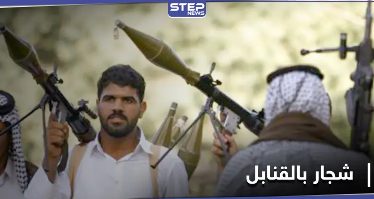 شجار عائلي يتطور لاشتباكات بالرشاشات والقنابل في الباغوز شرقي دير الزور.. والتفاصيل: أخبار