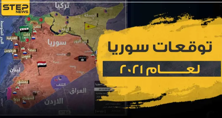 توقعات 2021 لسورية عند أغلب علماء الفلك وخبراء الأبراج: أخبار