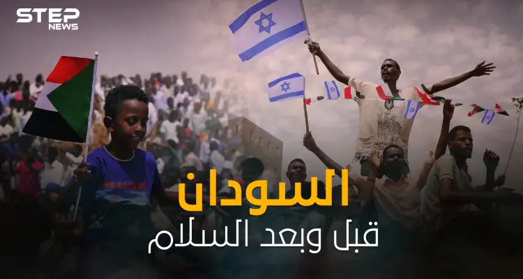 ماذا كسب السودان وماذا خسر بإتفاق السلام مع إسرائيل.. القصة كاملة: أخبار