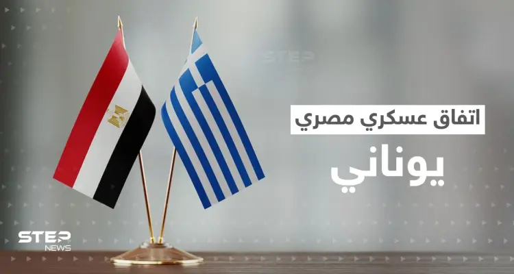 بعد مصافحة أردوغان والسيسي.. اتفاق عسكري مصري مع اليونان قد يزعج تركيا: أخبار