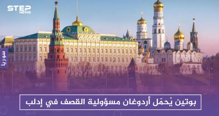 بوتين يُحمّل أردوغان مسؤولية القصف في إدلب: أخبار