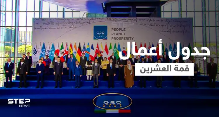 انطلاق أعمال قمة العشرين... والعاهل السعودي يؤكد على استمرار مشاركة المملكة بدورها بحل أزمات العالم (فيديو): أخبار