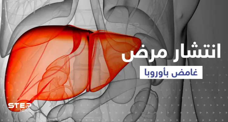 مرض غامض بالكبد يصيب أطفالاً في 12 بلداً.."الصحة العالمية" تعرض الإحصاءات !: أخبار
