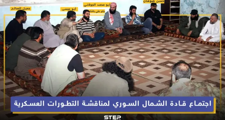 اجتماع القادة في الشمال السوري: أخبار