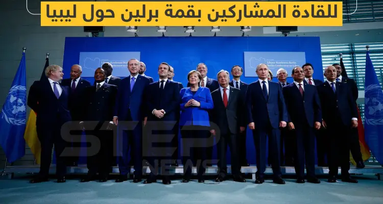 أهم بنود البيان الختامي لمؤتمر برلين حول ليبيا: أخبار