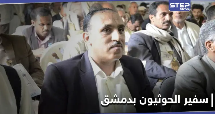 عبد الله الصبري سفير الحوثيين الجديد لدى النظام السوري: أخبار