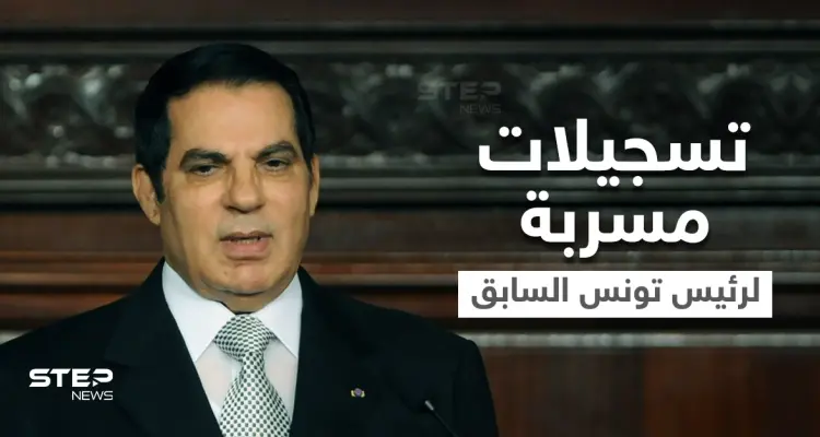 تسجيلات مسربة لمكالمات الرئيس التونسي السابق زين العابدين بن علي تكشف أسرار ومجريات الـ 48 ساعة الأخيرة من حكمه (تسجيل صوتي): أخبار