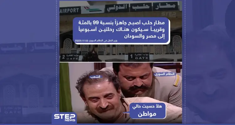 النظام السوري يعلن عن جاهزية مطار حلب الدولي بنسبة 99%: أخبار