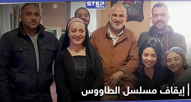 إيقاف مسلسل الطاووس.. ما علاقة قضية الفيرمونت التي أشعلت مصر لسنوات طويلة: أخبار