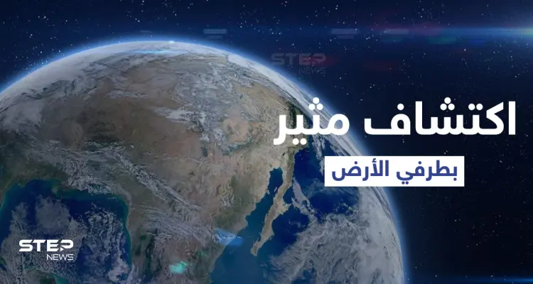 "مشكلة أكبر مما كنا نظن"... اكتشاف مثير لأول مرة على طرفي الكرة الأرضية: أخبار