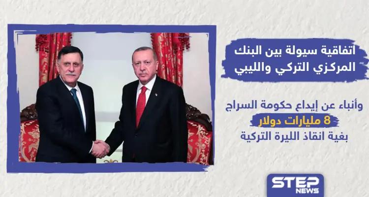 اتفاقية سيولة بين البنك المركزي التركي والبنك المركزي الليبي: أخبار