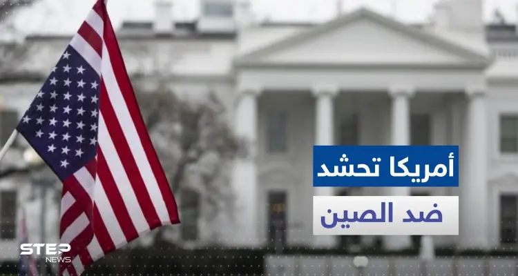 أمريكا تحشد الحلفاء ضد الصين.. هذا مايفعله بايدن في "آسيان"؟!: أخبار