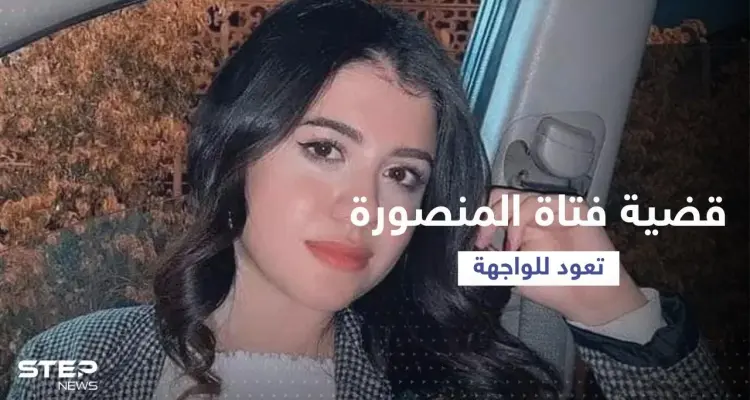 إجراء بحق الممرضة المتورطة في تصوير وتسريب فيديو جثة نيرة أشرف: أخبار