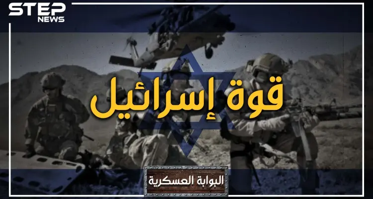 دولتان عربيتان تتفوقان عليه... ما لا تعرفه عن القدرات العسكرية للجيش الإسرائيلي: أخبار