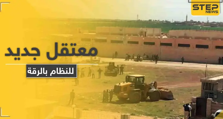 خاص|| معتقل جديد لمعارضي النظام السوري شرق الرقة.. والتفاصيل: أخبار