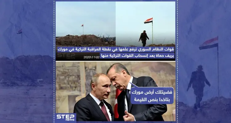 قوات النظام السوري ترفع علمها في نقطة المراقبة التركية بمورك: أخبار