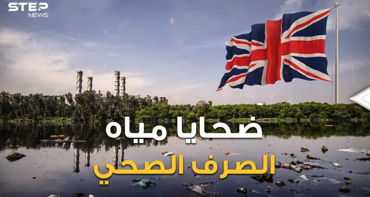 ليست تايتانك وحدها.. أسوأ الكوارث البريطانية.. يوم مات المئات من أهل لندن غرقا بمياه الصرف الصحي: أخبار