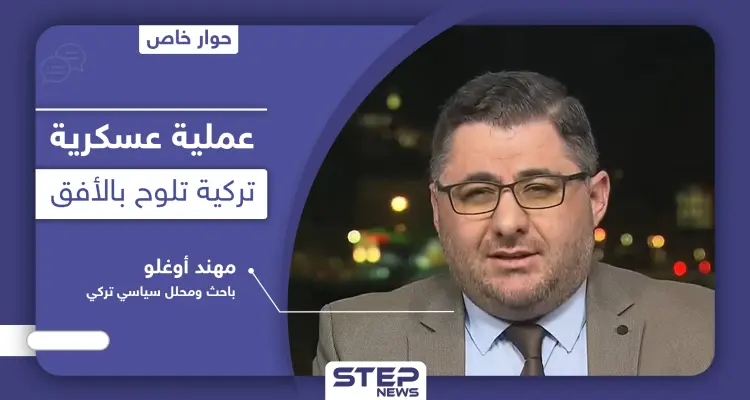 تركيا ترصد بلدة عين عيسى الاستراتيجية بانتظار ساعة الصفر وباحث تركي يكشف نقاطاً هامّة: أخبار