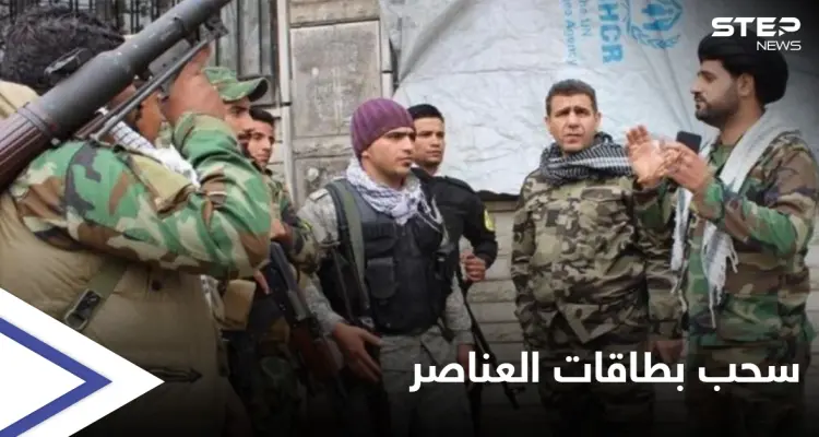 الميليشيات الإيرانية تسحب بطاقات عناصرها بعد انتشار ظاهرة تأجيرها لعناصر داعش والمهربين: أخبار